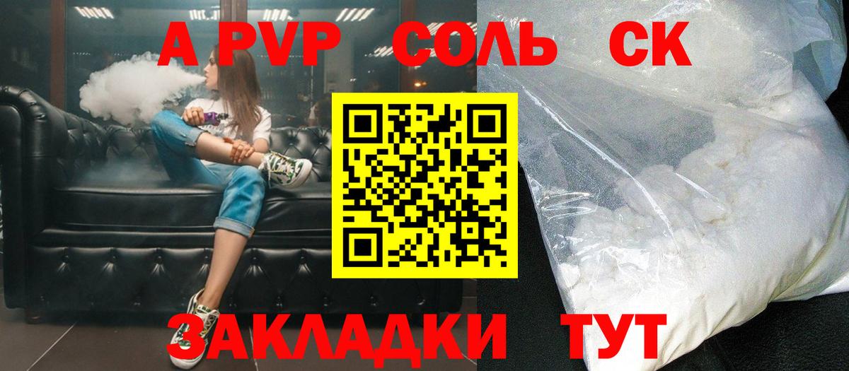 Альфа ПВП крисы CK Тосно