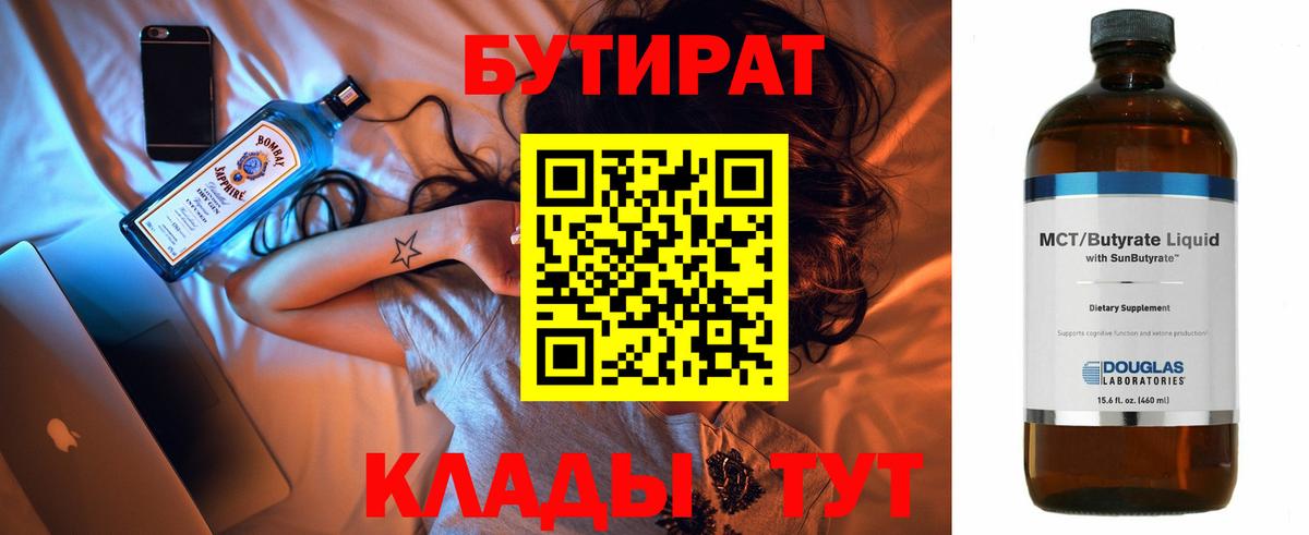 Бутират GHB Тосно