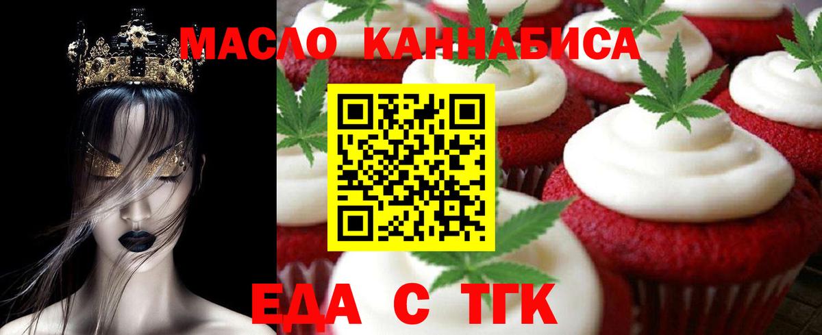 Еда ТГК конопля Тосно