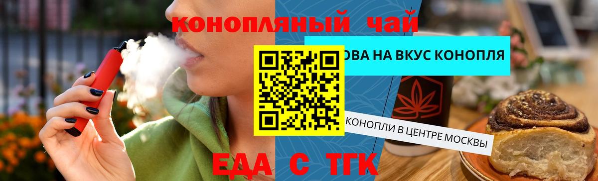 Еда ТГК марихуана  Вход с VPN  Тосно 