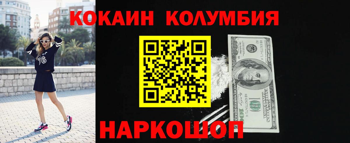 КОКАИН  COCAIN Боливия  Вход с VPN  Тосно  Кокаин VHQ 