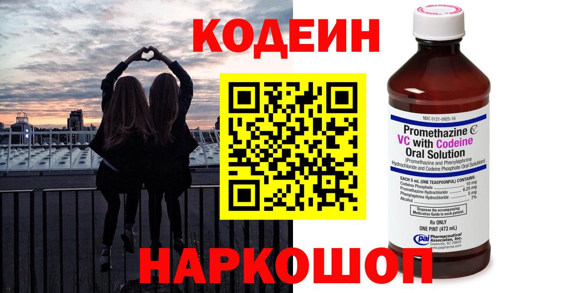 Codein напиток Lean (лин)  Кодеин Purple Drank  Вход с VPN  Тосно 