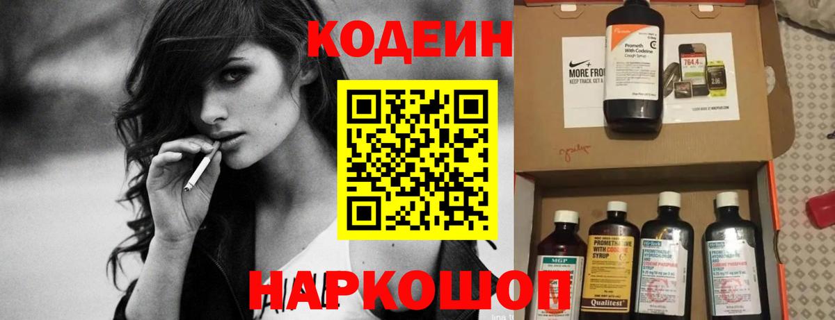 Кодеин напиток Lean (лин) Тосно