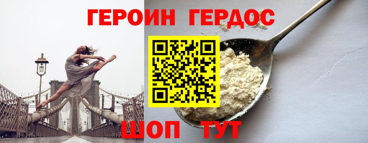 Героин белый Тосно