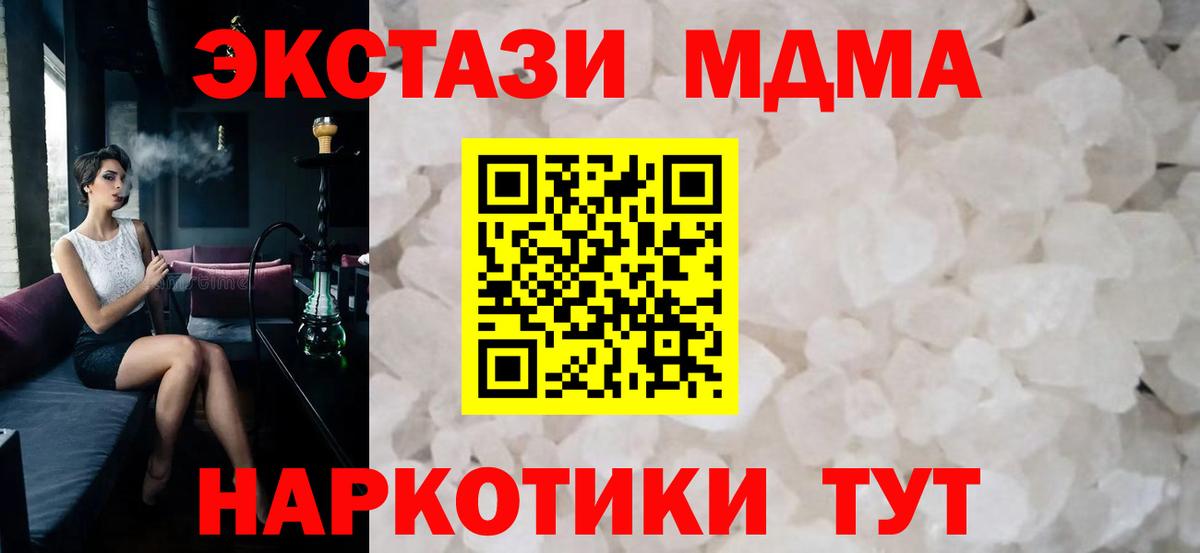 MDMA кристаллы Тосно