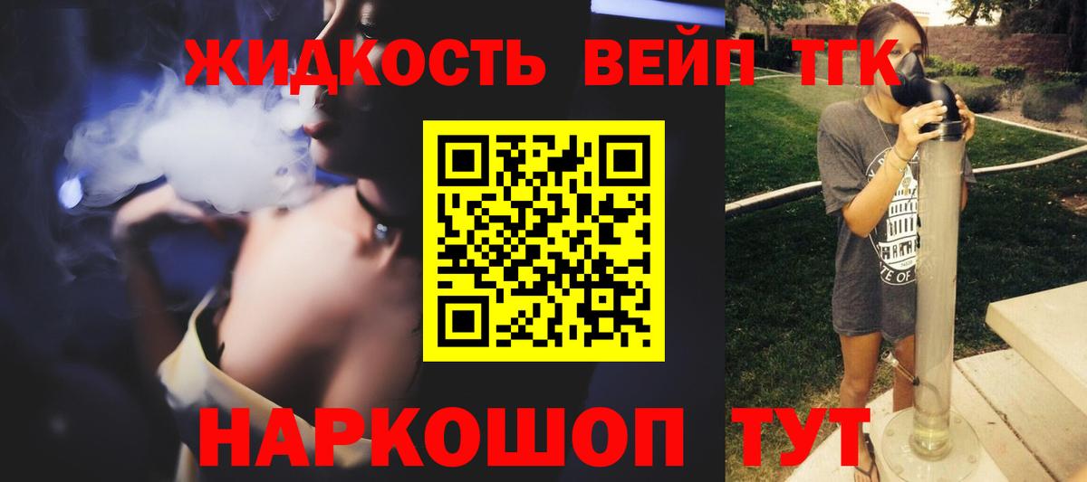 ТГК вейп с тгк  Вход с VPN  Тосно 